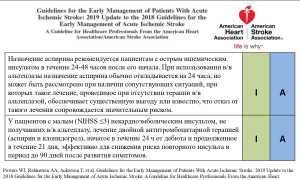 Первичные и вторичные методики профилактики мозгового удара