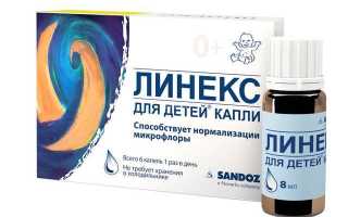 Линекс капли для детей