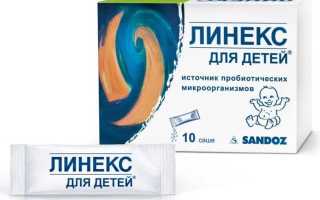 Линекс для детей