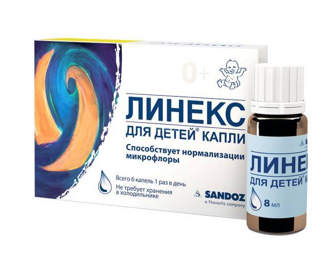 Линекс капли для детей