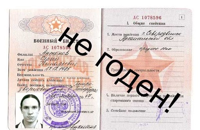 Военный билет