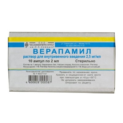 Верапамил