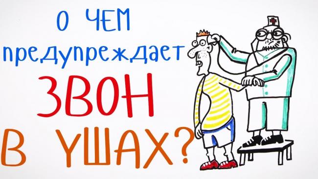 Звон в ушах: причины и лечение