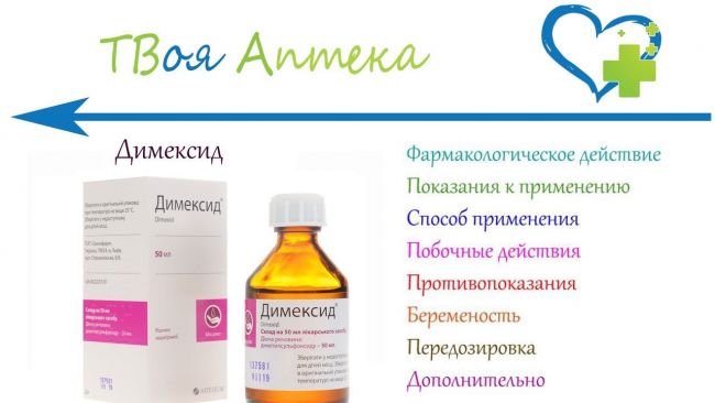 Препарат "димексид": инструкция по применению, аналоги, цены, отзывы