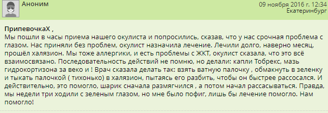 Лечение халязиона без операции