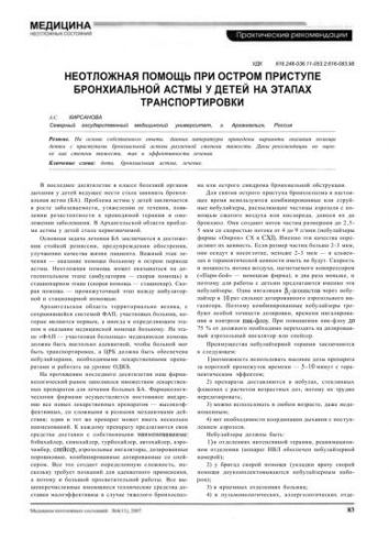 Неотложная помощь при лёгкой, средней и тяжёлой бронхиальной астме у детей