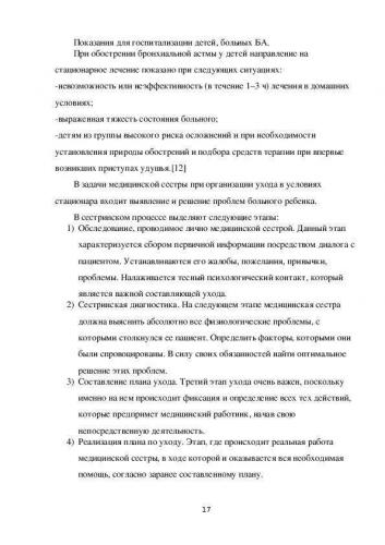 Сестринский процесс при бронхиальной астме