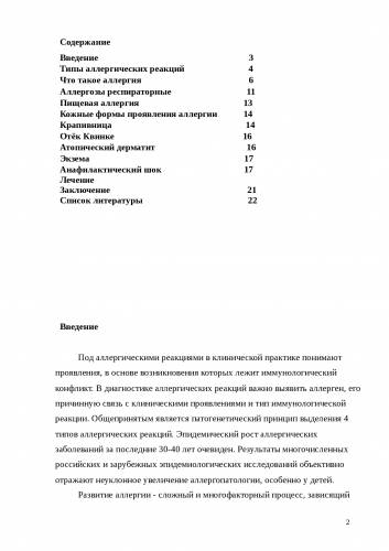 Аллергия: симптомы, стадии, аллергические реакции и первая помощь