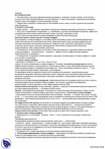 Особенности нефросклероза и способы лечения усохшей почки