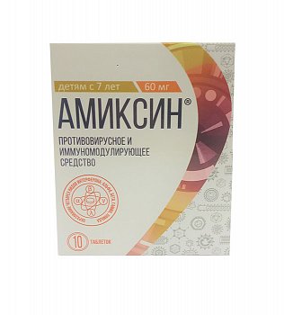 Амиксин