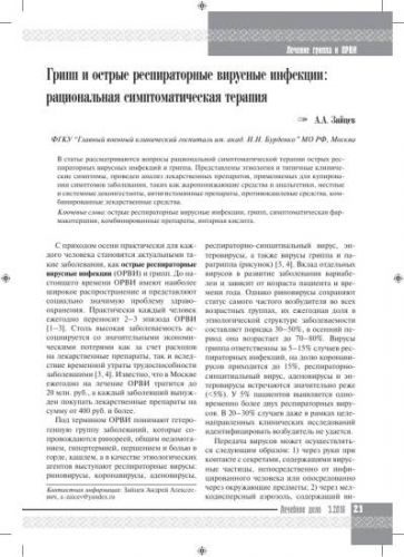 Чем орви отличается от орз?