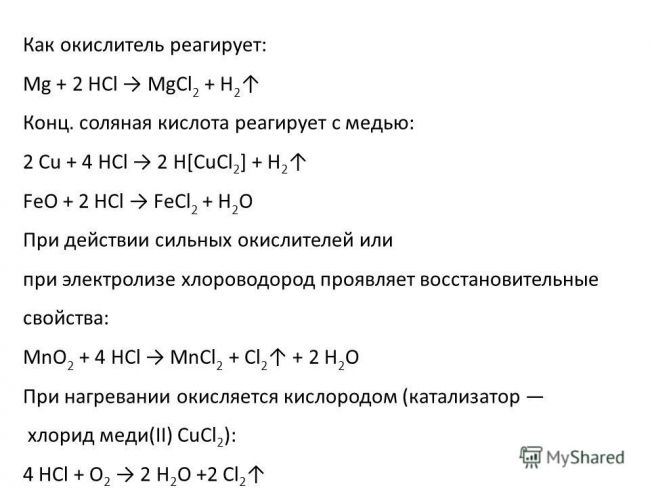 Соляная кислота