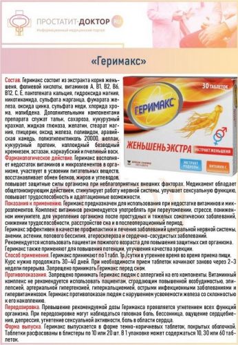 Доппельгерц женьшень актив эликсир