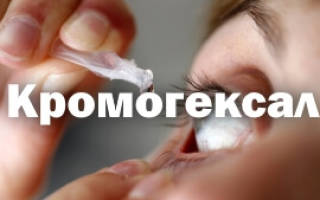 Кромогексал (cromohexal) спрей для носа. инструкция, аналоги, цена