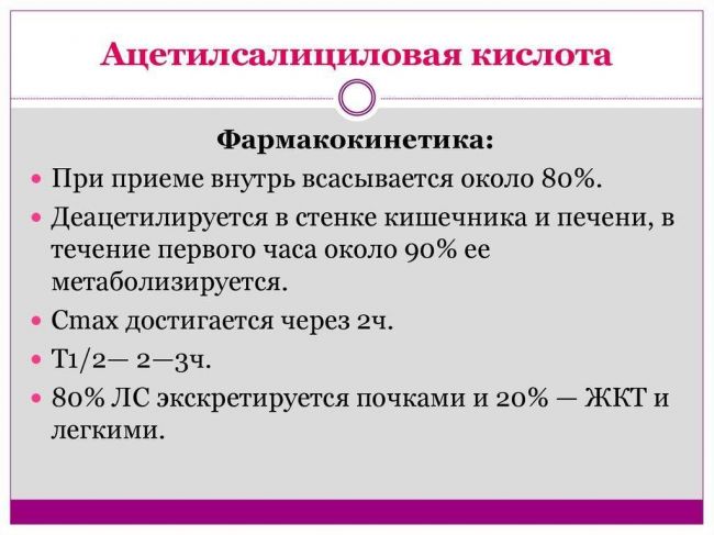 Аспирин - инструкция по применению, отзывы, аналоги и формы выпуска таблетки в дозировке 100 мг, 500 мг, упса, кардио сердечные, шипучие препарата для разжижения крови, снятия боли и жара у взрослых, детей и при беременности
