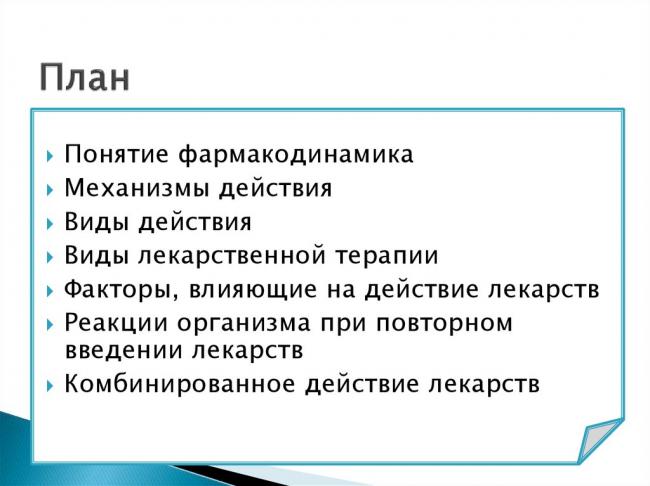 Инструкция по применению лекарственных средств