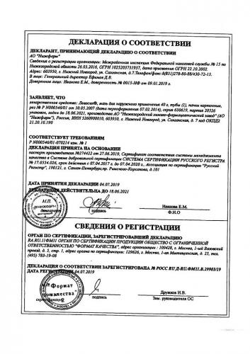 Мазь левосин