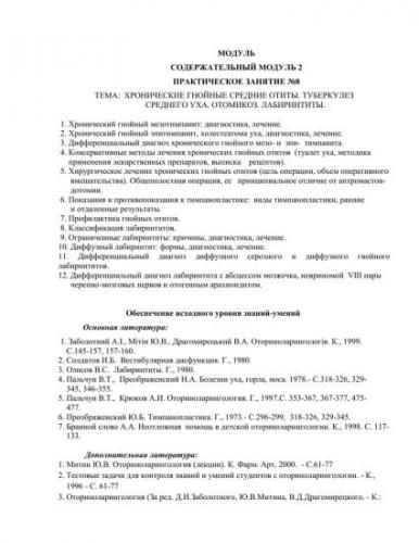 Особенности восстановления слуха при нейросенсорной тугоухости