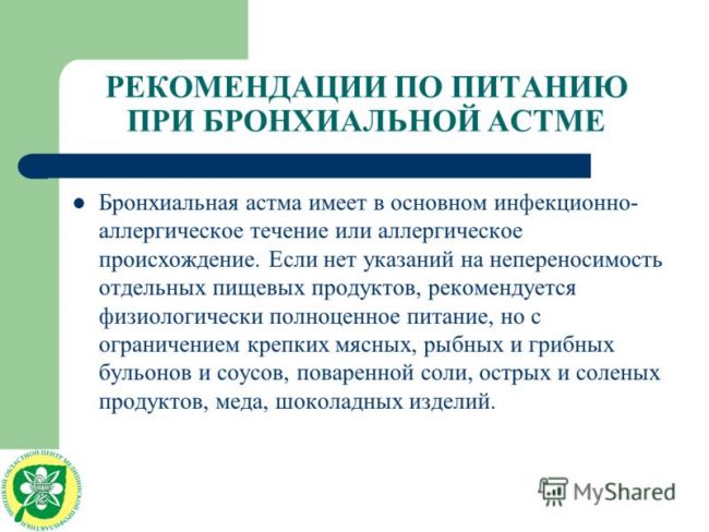 Лечебная диета при бронхиальной астме