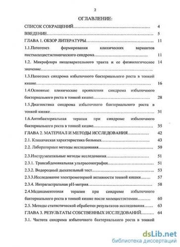 Дисфункция сфинктера одди (постхолецистэктомический синдром)