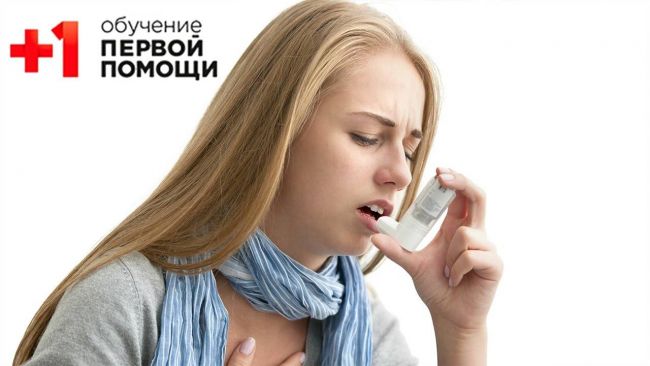 Неотложная помощь при бронхиальной астме: как снять приступ