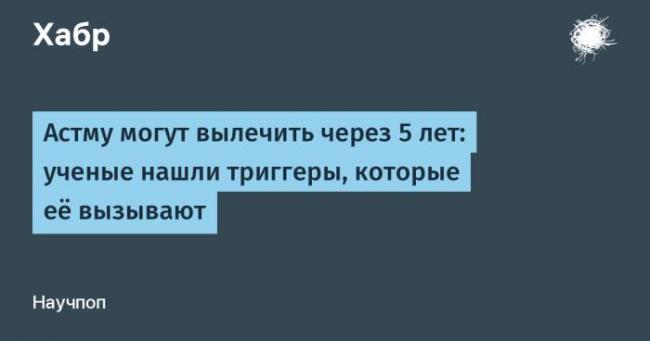 Комплекс упражнений лечебной физкультуры при астме