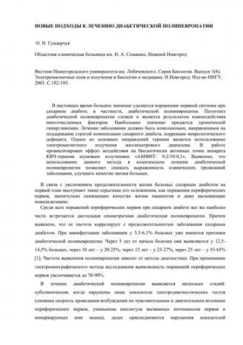 Периферическая нейропатия. что это такое, симптомы, лечение