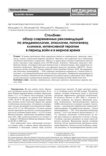 Столбняк. этиология, диагоностика, симптомы. (инфекционные)