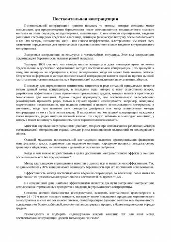 Посткоитальный контрацептив - описание, особенности применения, препараты и отзывы