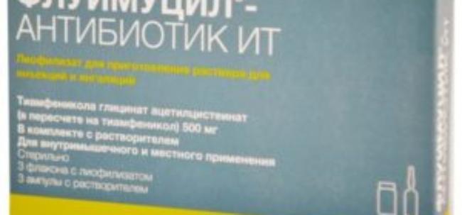 Флуимуцил