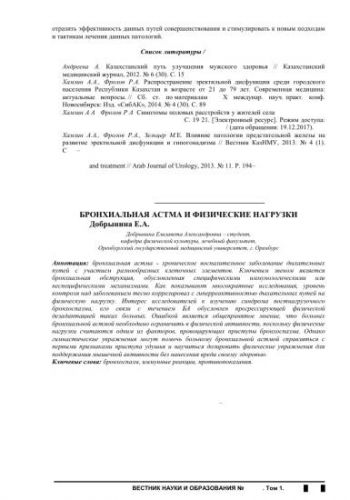 Лечебные мероприятия и реабилитация при бронхиальной астме в стадии ремиссии