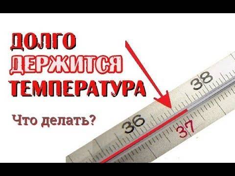 Сколько держится температура при орви