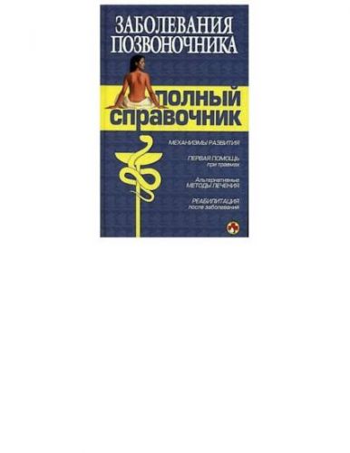 Грыжи межпозвонковых дисков