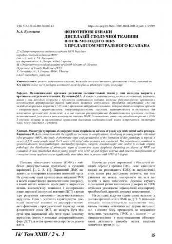 Митральный клапан сердца симптомы. пролапс митрального клапана лечение