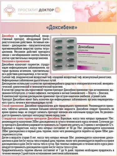 Доксициклин: состав, форма выпуска, показания и противопоказания, побочные эффекты