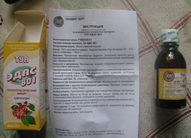 Масло туи для детей и его применение при аденоидите