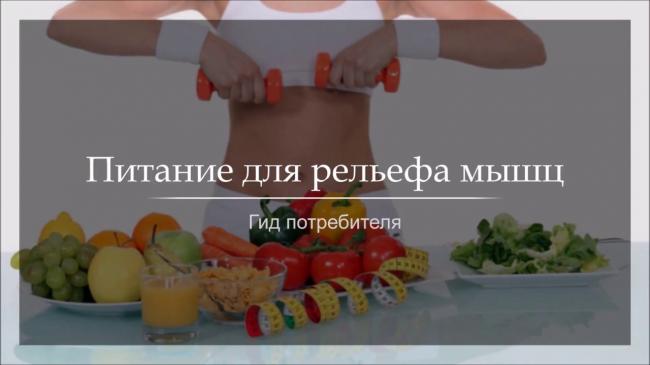 Питание при сушке тела для мужчин: пример диеты и меню на день