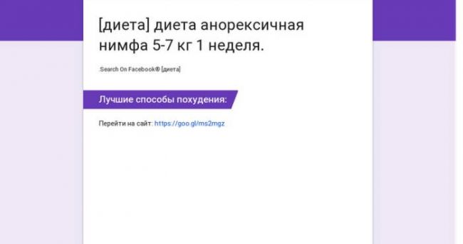 Диета анорексичной нимфы