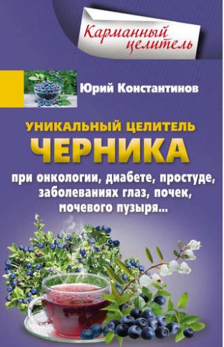 Черника может повышать артериальное давление
