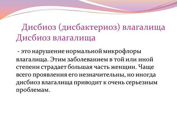 Нарушение микрофлоры влагалища:причины, диагностика, лечение