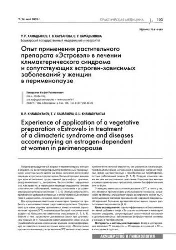 Препарат "эстровэл": отзывы врачей, инструкция по применению и состав