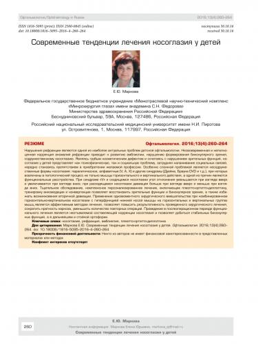 Плавающее косоглазие лечение