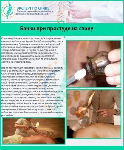 Банки на позвоночник: противопоказания