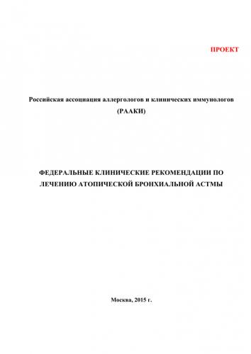 Бронхиальная астма. причины, симптомы, виды, лечение и профилактика астмы
