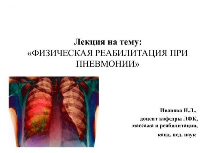 Виды массажа при пневмонии