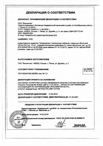 От чего помогают таблетки «тетрациклин». инструкция по применению