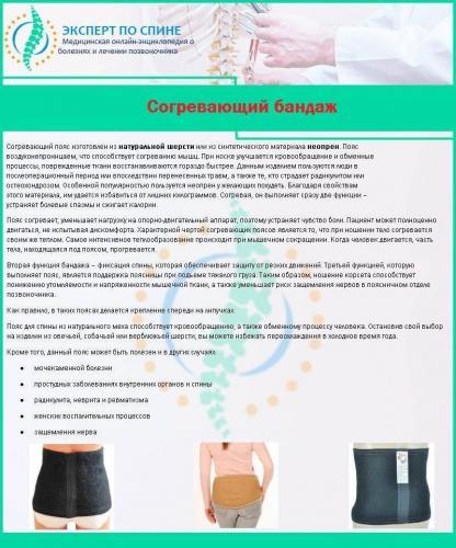 Бандаж для позвоночника поясничного как выбрать