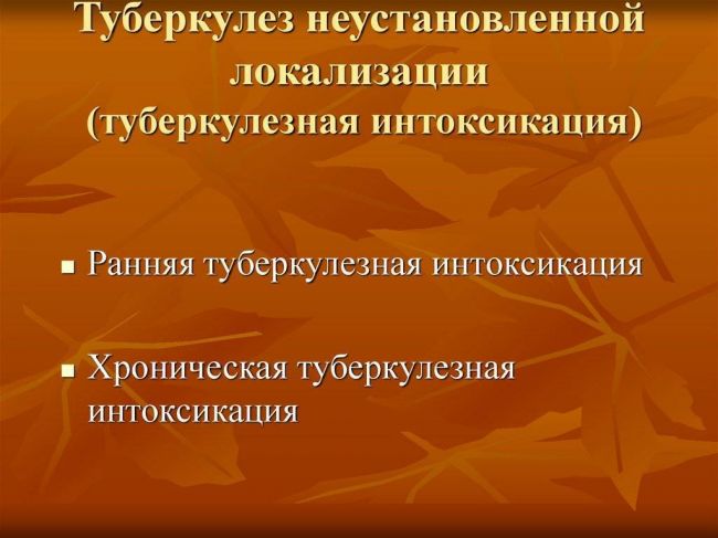 4.1.1 ранняя и хроническая туберкулезная интоксикация - портал туберкулез-forever