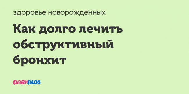 Возможно ли осуществлять прогулки при бронхите