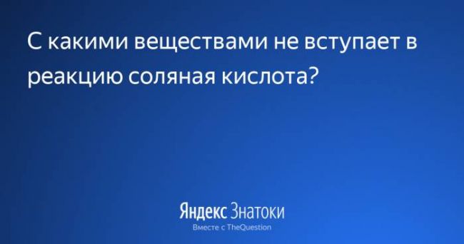 Соляная кислота — википедия с видео // wiki 2